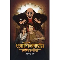 Alinagarer Golokdhanda