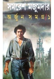 ARJUN SAMAGRA VOL 1 ARJUN SAMAGRA VOL 1