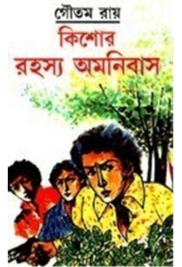 KISHORE RAHASYA OMNIBUS (3)