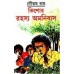 KISHORE RAHASYA OMNIBUS (3)