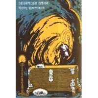 HETAMGARHER GUPTADHAN