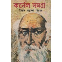 COLONEL SAMAGRA PART - 15