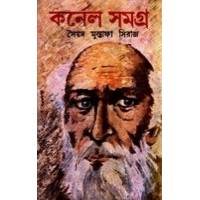 COLONEL SAMAGRA PART - 04