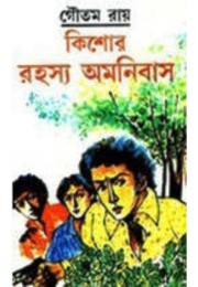 KISHORE RAHASYA OMNIBUS (4)