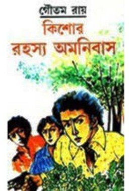 KISHORE RAHASYA OMNIBUS (4)