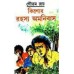 KISHORE RAHASYA OMNIBUS (4)