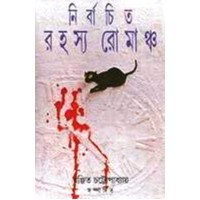 NIRBACHITA RAHASYA ROMANCHA