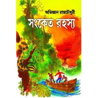 Sanket Rahasya