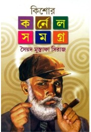 Kishore Colonel Samagra (Vol. 1)