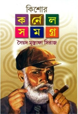 Kishore Colonel Samagra (Vol. 1)