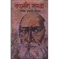 COLONEL SAMAGRA PART - 09