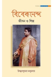 VIVEKANANDER JIBON O SHILPO