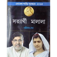 Satyarthi Malala