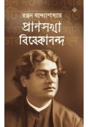 PRANSAKHA VIVEKANANDA : PART 3