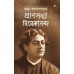 PRANSAKHA VIVEKANANDA : PART 3