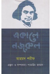 Ekale najrul