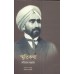 MEMOIRS OF RUCHI RAM SAHNI