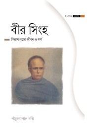 VIR SINGHA VIDYASAGAR