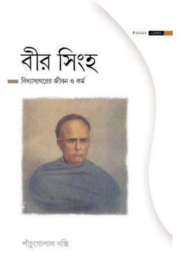 VIR SINGHA VIDYASAGAR