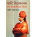 SWAMI VIVEKANANDA EK ANANTA JIBANER JIBANI (1)