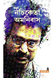 Notun Nachiketa Omnibus