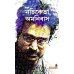 Notun Nachiketa Omnibus