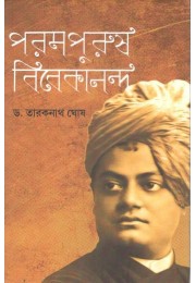 Parampurush Swami Vivekananda