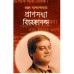 PRANSAKHA VIVEKANANDA : PART 1