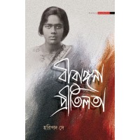 Birangana Preetilata