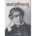 Acharya Jagadish Chandra Bose