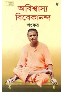 Abishasya Vivekananda