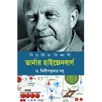 Bitarkita Bigyani Hijenbarg