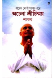 Achena Shri Chinmoy - Shankar