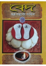 Veda Yajurveda Sanghita (Shukla)