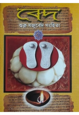 Veda Yajurveda Sanghita (Shukla)