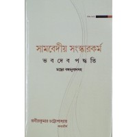 Samobediya Sangsarkarma