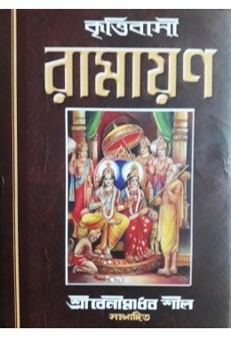 Krittibasi Ramayana