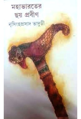 MAHABHARATER CHHAY PRABIN