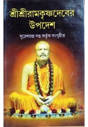 Sri Sri Ramkrishna Deber Upadesh