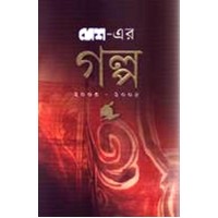 DESH-ER GALPA (2003-2005)