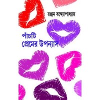 Panchti Premer Upanyas