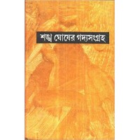 GADYA SANGRAHA PART 6