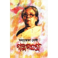 GALPA SAMAGRA (VOL. 3)