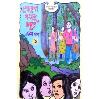 Goenda Gandalu Samagra 1