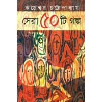 SERA PANCHASTI GALPA