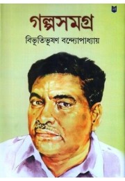 Galpa Samagra Vol 1  (Bibhutibhusan Bandhopadhay)