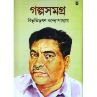 Galpa Samagra Vol 1  (Bibhutibhusan Bandhopadhay)