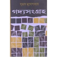 GADYASAMGRAHA PART 1