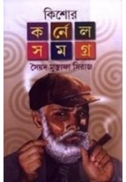 Kishore Colonel Samagra (Vol. 3)