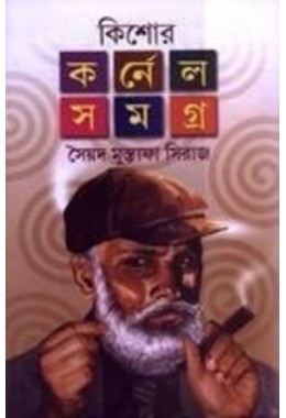 Kishore Colonel Samagra (Vol. 3)